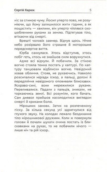 Голота. Справа осавула Авт: Сергій Карюк Вид-во: Зелений пес - фото 3