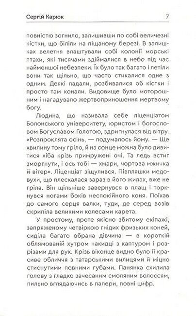 Голота. Справа осавула Авт: Сергій Карюк Вид-во: Зелений пес - фото 5
