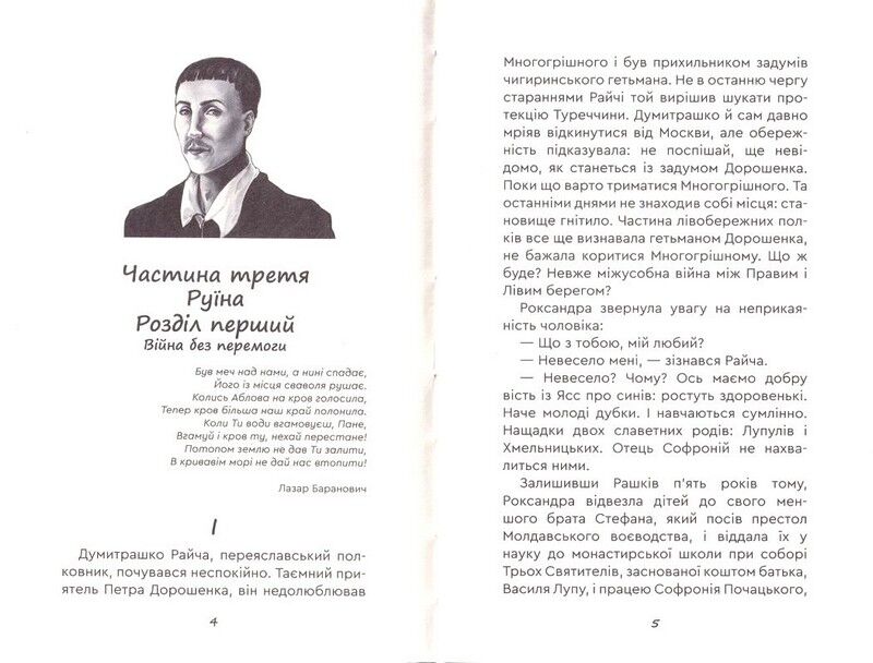 Юрась Хмельниченко. Руїна Авт: Олексій Пахучий Вид-во: Зелений пес - фото 2