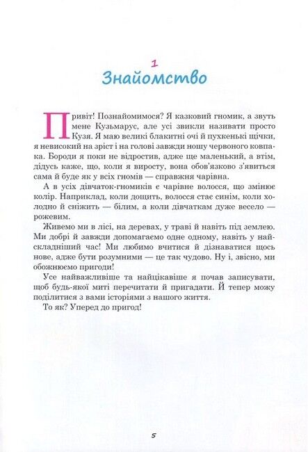 Веселковий настрій Авт: Жанна Чечельницька Вид-во: Зелений пес - фото 3