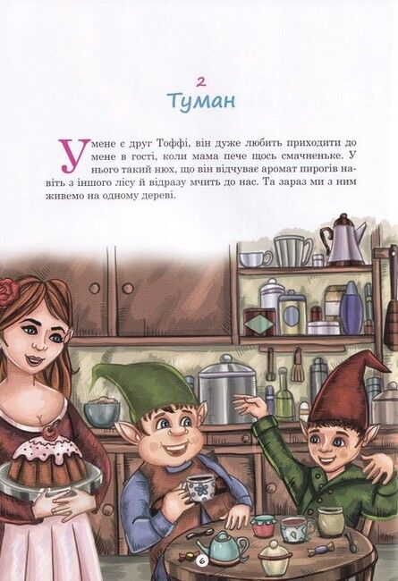 Веселковий настрій Авт: Жанна Чечельницька Вид-во: Зелений пес - фото 4