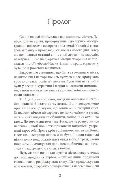 Шанс на щастя Авт: Наталя Підкура Вид-во: Зелений пес - фото 2