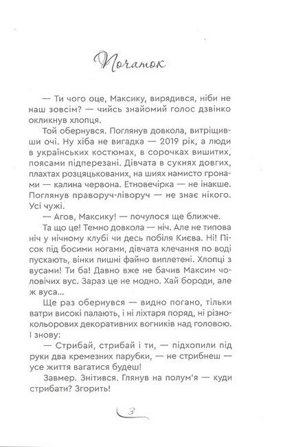 Майстер з того світу Авт: Надія Вальчук-Остряниця Вид-во: Зелений пес - фото 2