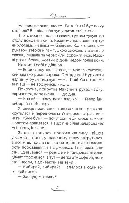 Майстер з того світу Авт: Надія Вальчук-Остряниця Вид-во: Зелений пес - фото 4