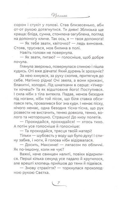 Майстер з того світу Авт: Надія Вальчук-Остряниця Вид-во: Зелений пес - фото 6
