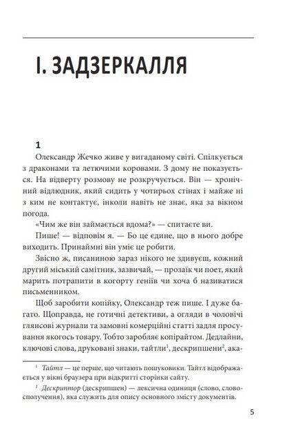 Останнє життя Авт: Ірина Власенко Вид-во: Фоліо - фото 2
