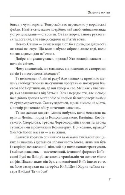 Останнє життя Авт: Ірина Власенко Вид-во: Фоліо - фото 4