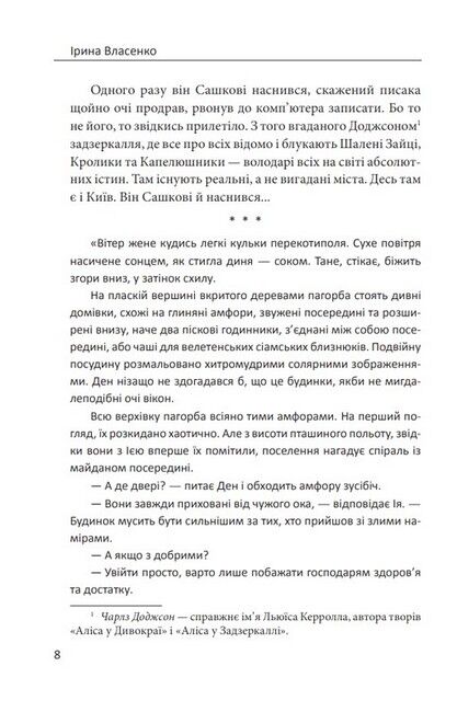 Останнє життя Авт: Ірина Власенко Вид-во: Фоліо - фото 5