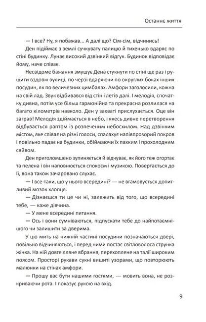 Останнє життя Авт: Ірина Власенко Вид-во: Фоліо - фото 6