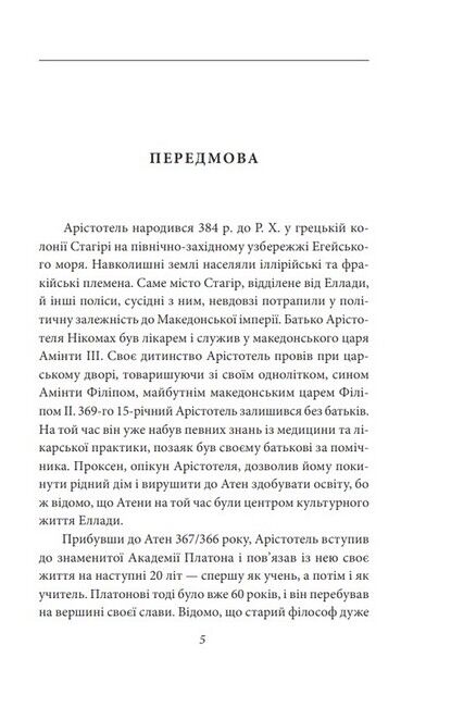 Політика. Поетика Авт: Арістотель Вид-во: Фоліо - фото 2