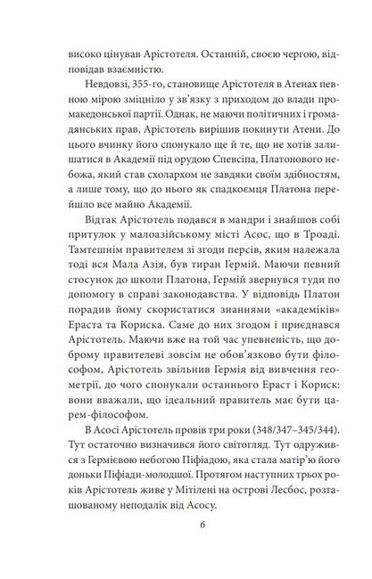 Політика. Поетика Авт: Арістотель Вид-во: Фоліо - фото 3