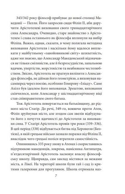 Політика. Поетика Авт: Арістотель Вид-во: Фоліо - фото 4