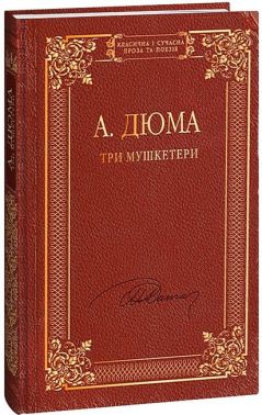Три мушкетери