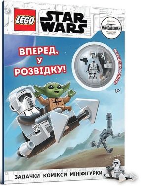 LEGO® Star Wars™ Вперед, у розвідку! LEGO® Star Wars™ Вперед, у розвідку! - Книжки для творчості
