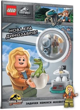 LEGO® Jurassic World™ Нова ера динозаврів! LEGO® Jurassic World™ Нова ера динозаврів! - Книжки для творчості