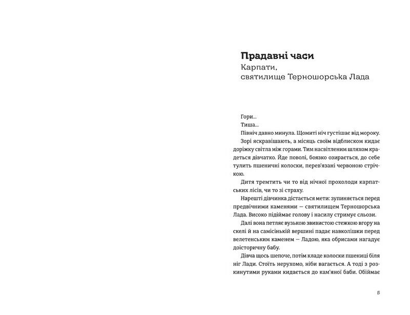 Танго з духами - фото 2