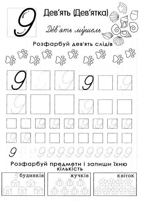 Прописи. Математика - фото 4