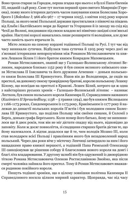 Городок. Нариси з історії Городка Авт: Роман Горак Вид-во: Апріорі - фото 3