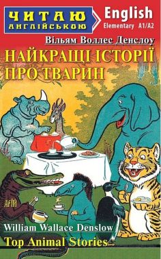 Читаю англійською Найкращі істрії про тварин / Top Animal Stories Вільям Воллес Денслоу (Elementary A1/A2) Вид-во: Арій Читаю англійською Найкращі істрії про тварин / Top Animal Stories Вільям Воллес Денслоу (Elementary A1/A2) Вид-во: Арій
