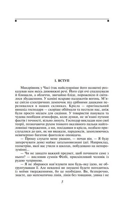 Машина часу Авт: Герберт Веллс Вид-во: Фоліо - фото 2