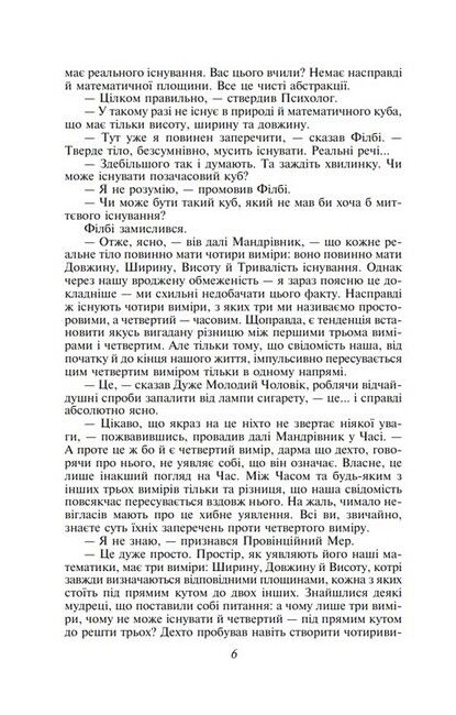 Машина часу Авт: Герберт Веллс Вид-во: Фоліо - фото 3