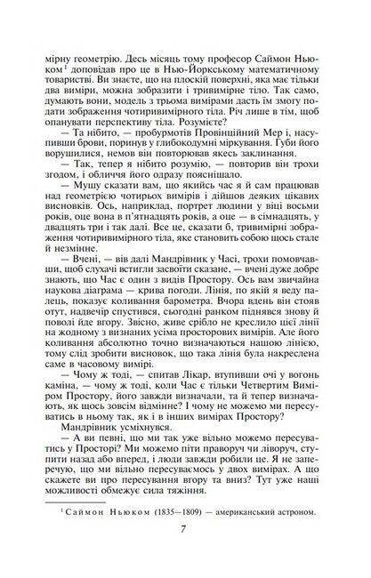 Машина часу Авт: Герберт Веллс Вид-во: Фоліо - фото 4