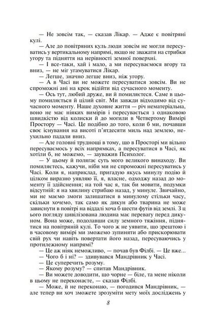 Машина часу Авт: Герберт Веллс Вид-во: Фоліо - фото 5
