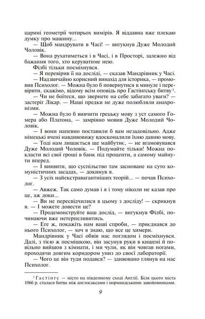 Машина часу Авт: Герберт Веллс Вид-во: Фоліо - фото 6