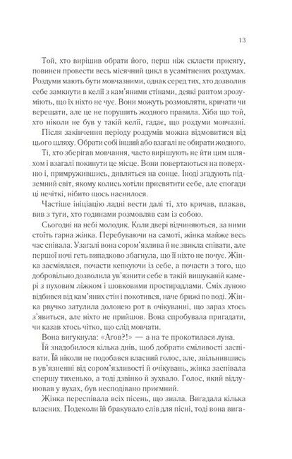 Беззоряне море Авт: Ерін Морґенштерн Вид-во: Vivat - фото 3