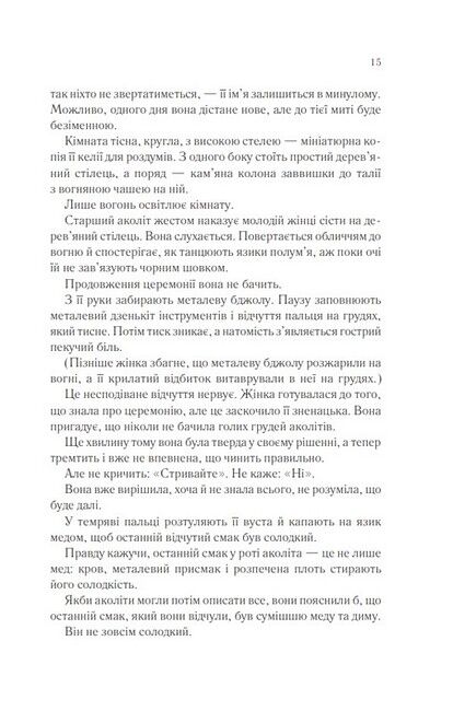 Беззоряне море Авт: Ерін Морґенштерн Вид-во: Vivat - фото 5