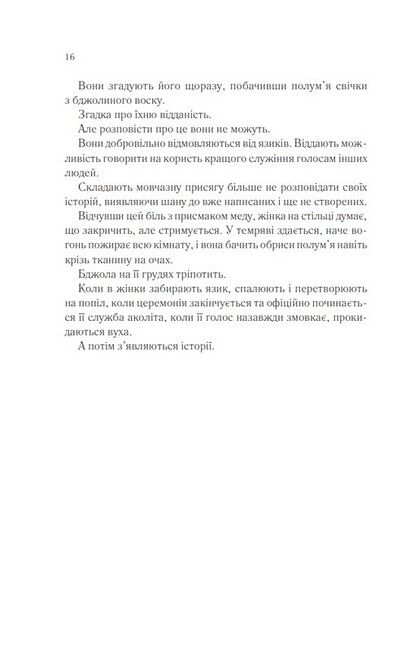 Беззоряне море Авт: Ерін Морґенштерн Вид-во: Vivat - фото 6