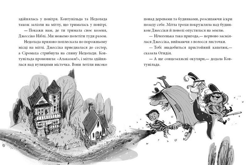 Агенція дивних сестер. Записка, коза та запiканка - фото 4