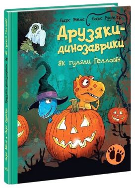 Друзяки-динозаврики Як гуляли Гелловін Авт: Ларс Мелє Вид-во: Ранок Друзяки-динозаврики Як гуляли Гелловін Авт: Ларс Мелє Вид-во: Ранок - Книжки, які захоплюють без гаджетів