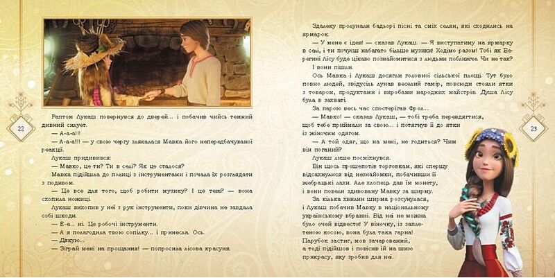 Мавка. Колекція історій. Збірка 2 - фото 2