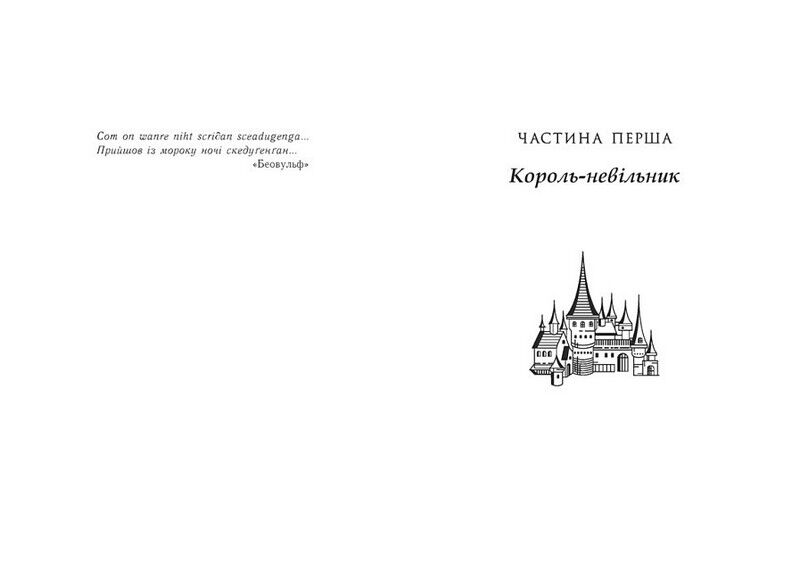 Саксонські хроніки Книга 3 Володарі півночі Авт: Бернард Корнвелл Вид-во: READBERRY - фото 2