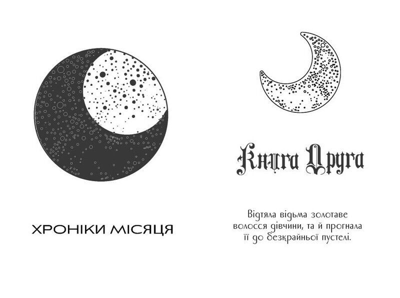 Хроніки Місяця Книга 3 Кресс Авт: Марісса Маєр Вид-во: READBERRY - фото 5