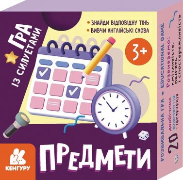 Гра із силуетами. Предмети Гра із силуетами. Предмети