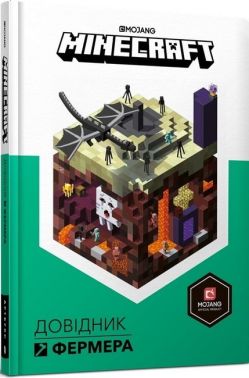 MINECRAFT. Довідник Фермера Авт: Алекс Вілтшир Стефані Мілтон Вид-во: ARTBOOKS