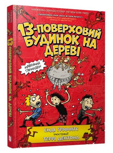 13-поверховий будинок на дереві - фото 1