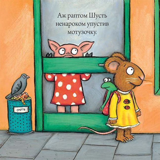 Шусть і Шуня. Велетенська кулька - фото 10
