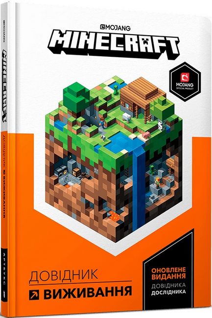 MINECRAFT. Довідник виживання Авт: Стефані Мілтон Раян Марш Вид-во: ARTBOOKS - фото 1