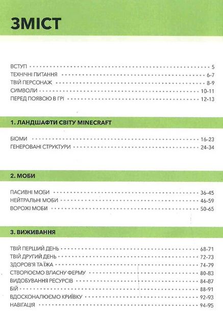MINECRAFT. Довідник виживання Авт: Стефані Мілтон Раян Марш Вид-во: ARTBOOKS - фото 2