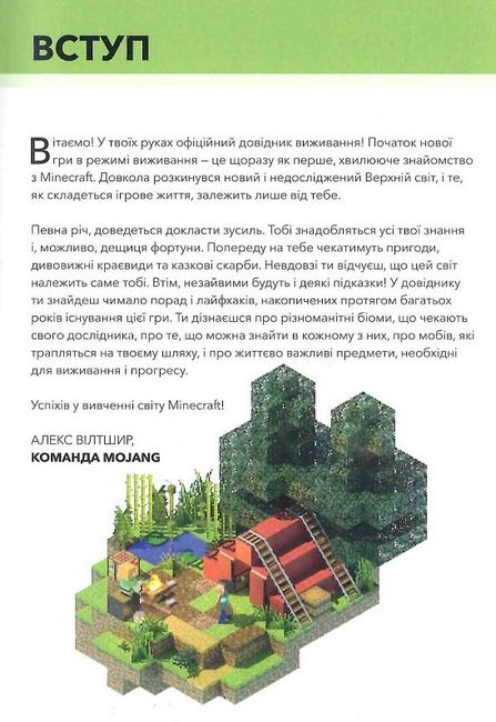 MINECRAFT. Довідник виживання Авт: Стефані Мілтон Раян Марш Вид-во: ARTBOOKS - фото 3