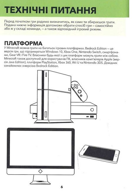 MINECRAFT. Довідник виживання Авт: Стефані Мілтон Раян Марш Вид-во: ARTBOOKS - фото 4