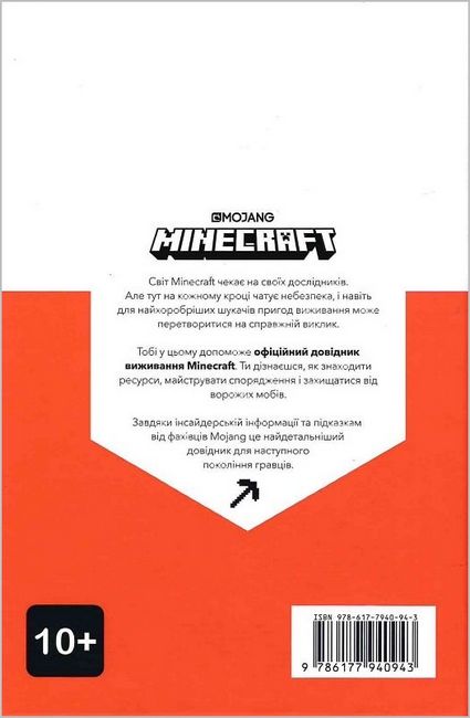 MINECRAFT. Довідник виживання Авт: Стефані Мілтон Раян Марш Вид-во: ARTBOOKS - фото 6