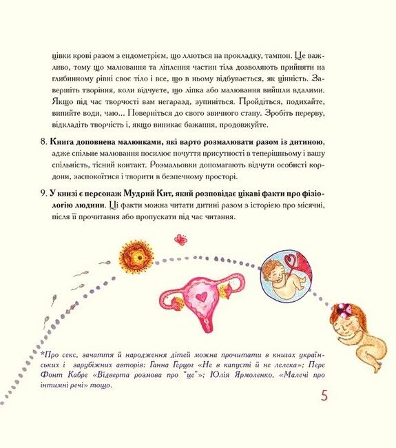 Ма, а що таке місячні? - фото 4