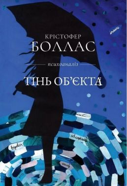 Тінь об'єкта Тінь об'єкта