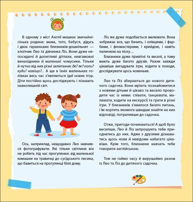 Англійська з наліпками. Лео та Ліз запрошують до садочка з аудіосупроводом О. Г. Муренець Ранок - фото 4
