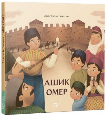 Ашик Омер Ашик Омер