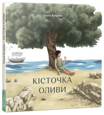 Кісточка оливи Кісточка оливи